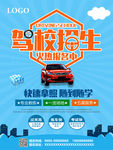 驾校招生