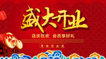 开业