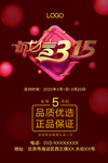 315消费
