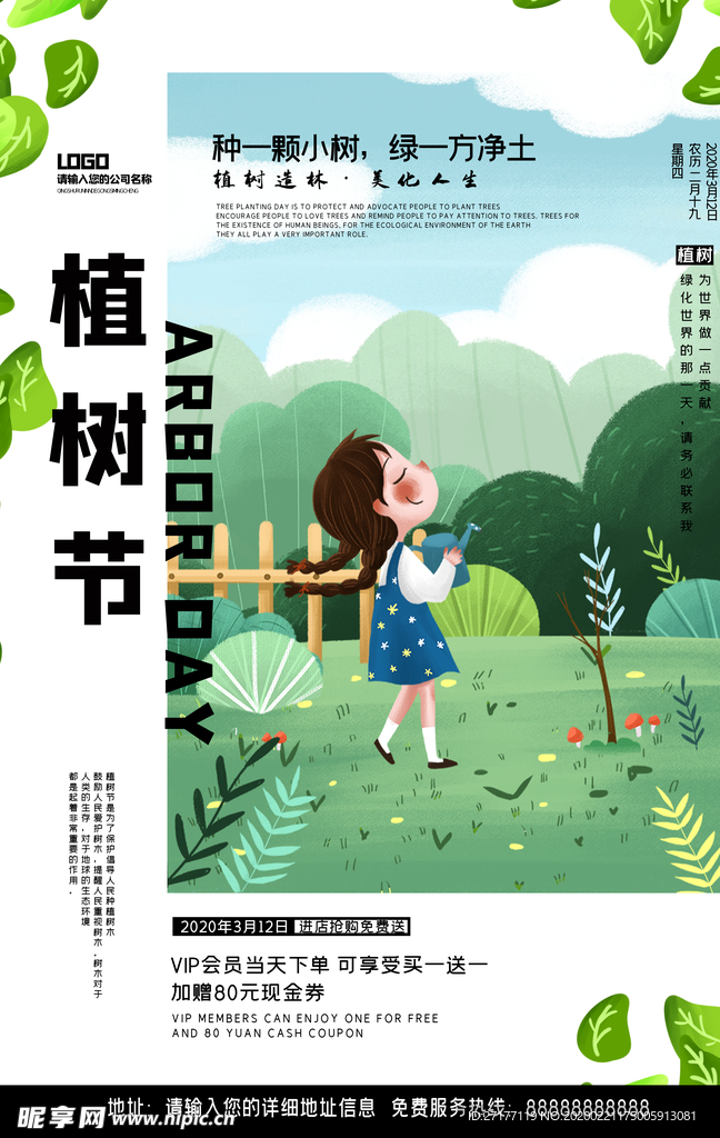 植树节