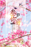 三月