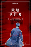 逆行者