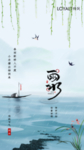 雨水