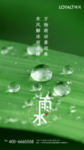 雨水