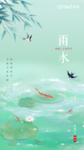 雨水