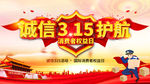 诚信315