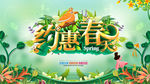 约惠春天