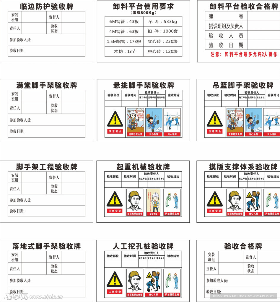 工程验收牌