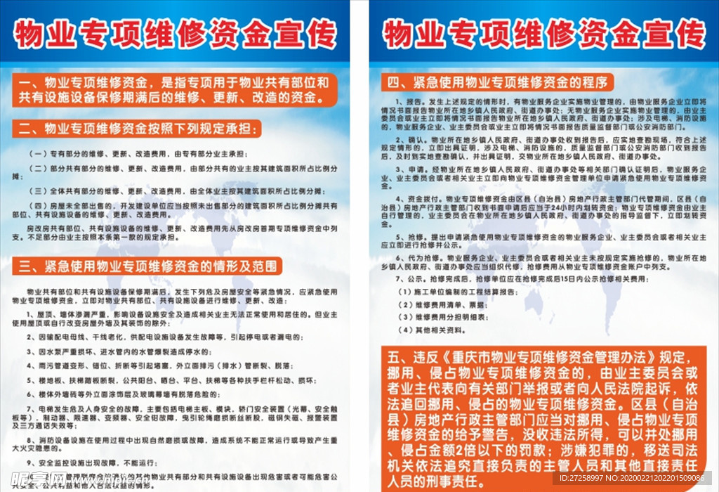 物业专项维修资金宣传