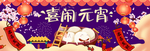 元宵节海报