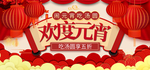 元宵节海报