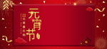 元宵节海报