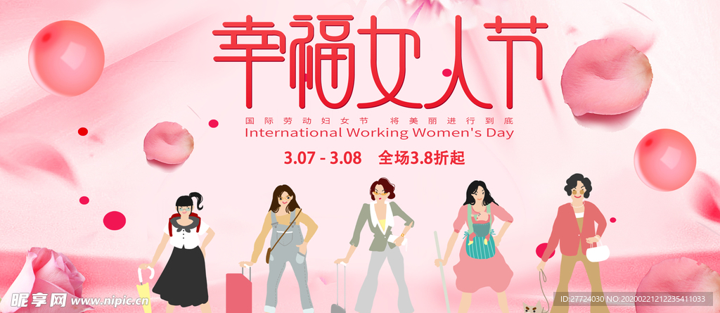 妇女节海报