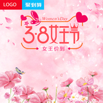 妇女节海报