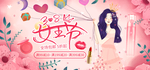 妇女节海报