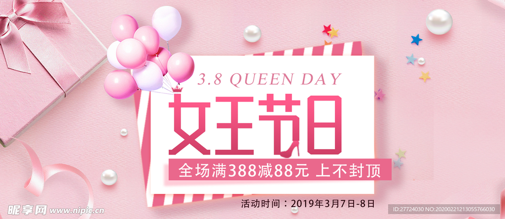 妇女节海报