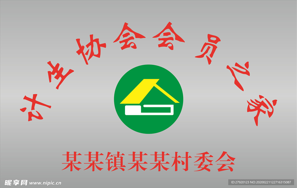 计生协会之家