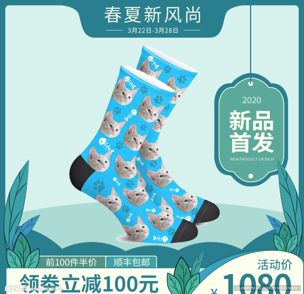 袜子