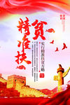 脱贫攻坚