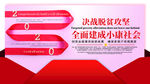 脱贫攻坚