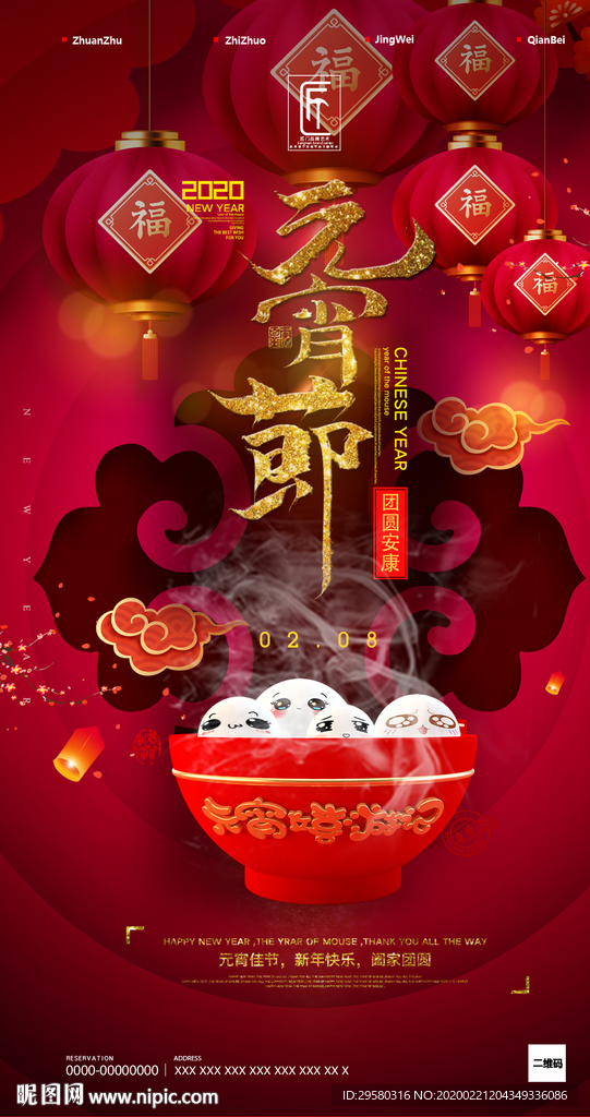 元宵节