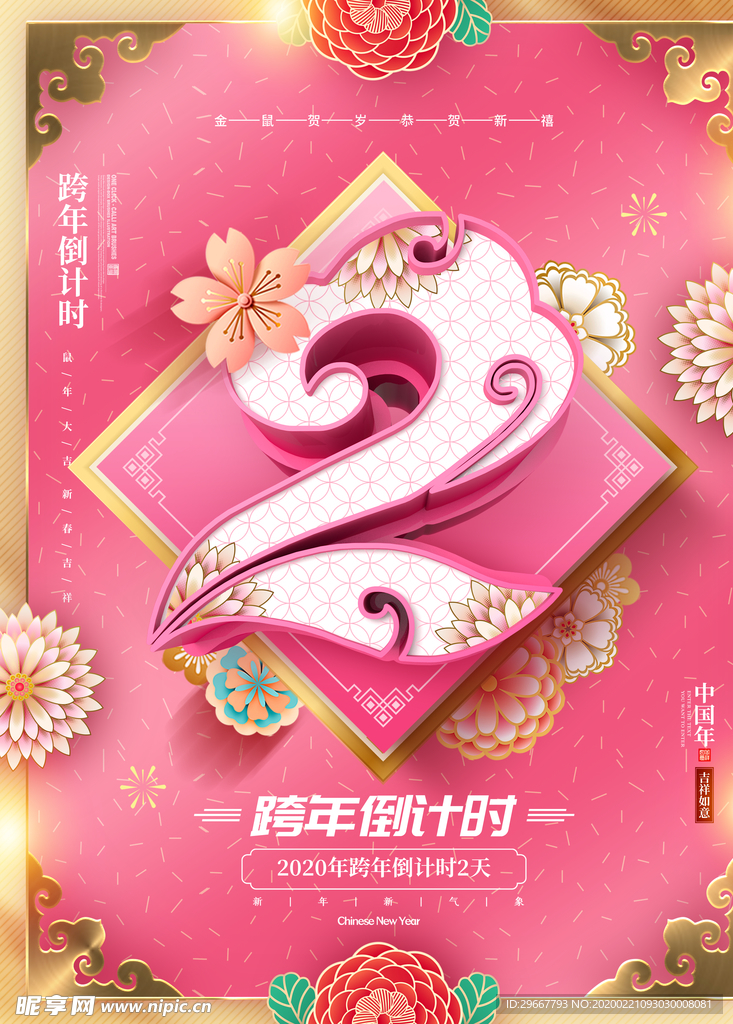 倒计时2天