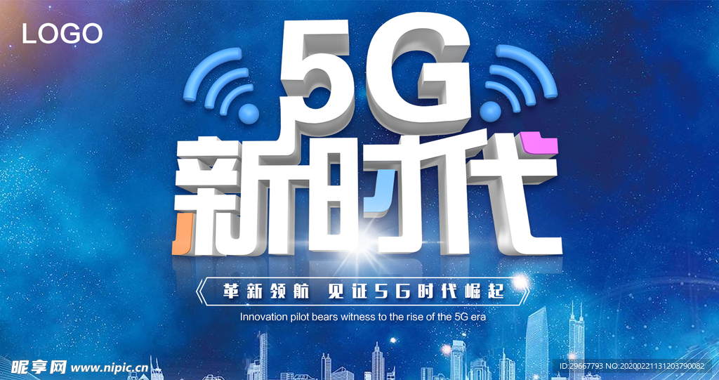 5G新时代
