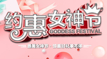 3D约惠女神节