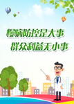 防控海报