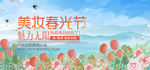 淘宝天猫美妆春光节春季海报