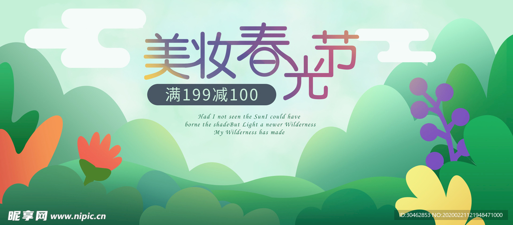 美妆春光节绿色手绘风海报