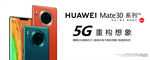 华为 mate30