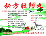 壮阳丸不干胶