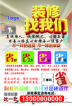 装修找我们传单