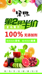 鲜榨果汁水果奶茶饮料海报
