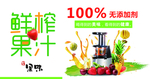 鲜榨果汁水果奶茶饮料海报