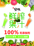 鲜榨果汁水果奶茶饮料海报