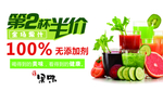 鲜榨果汁水果奶茶饮料海报