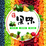 鲜榨果汁水果奶茶饮料海报