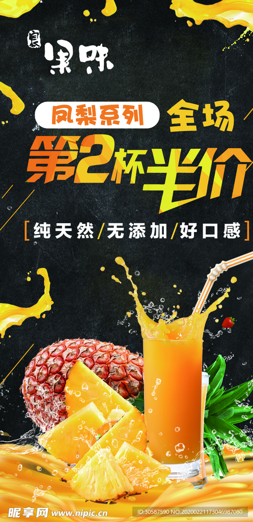 鲜榨果汁水果奶茶饮料海报