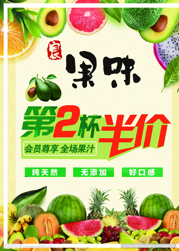 鲜榨果汁水果奶茶饮料海报