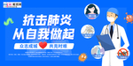 预防冠状肺炎流感病毒海报