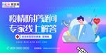 预防冠状肺炎流感病毒海报