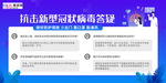 预防冠状肺炎流感病毒海报