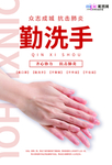 预防武汉冠状肺炎流感病毒海报