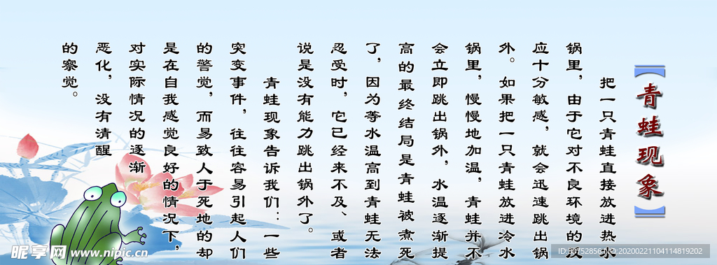 青蛙现象