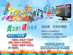 招聘 招聘海报 招聘广告