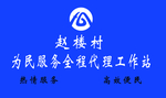 为民服务全程代理工作站