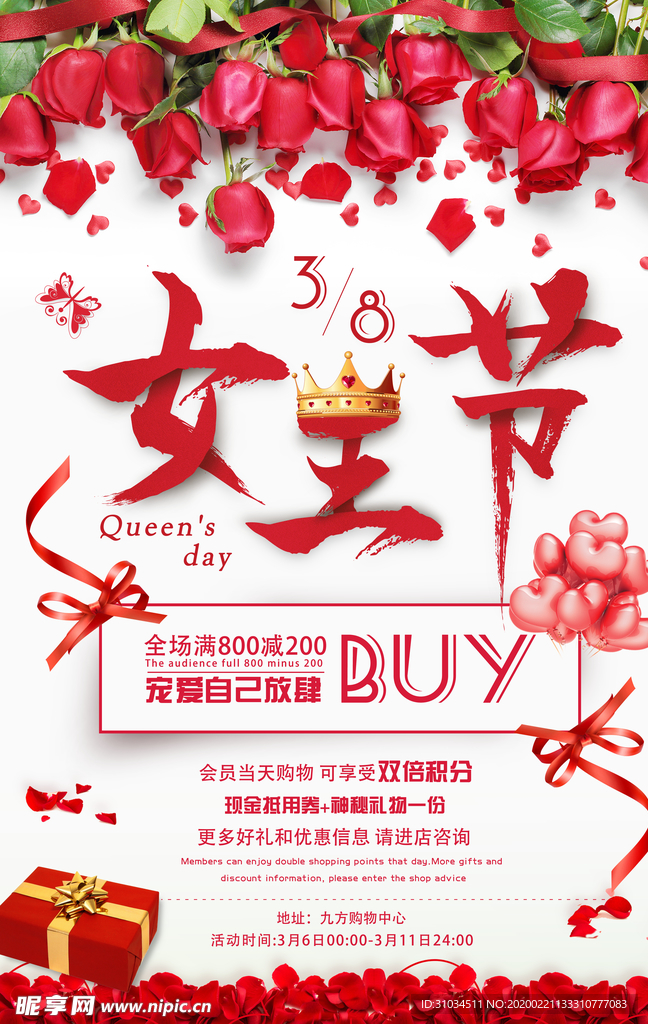 女王节