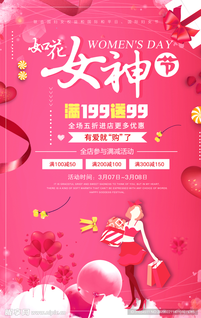女神节